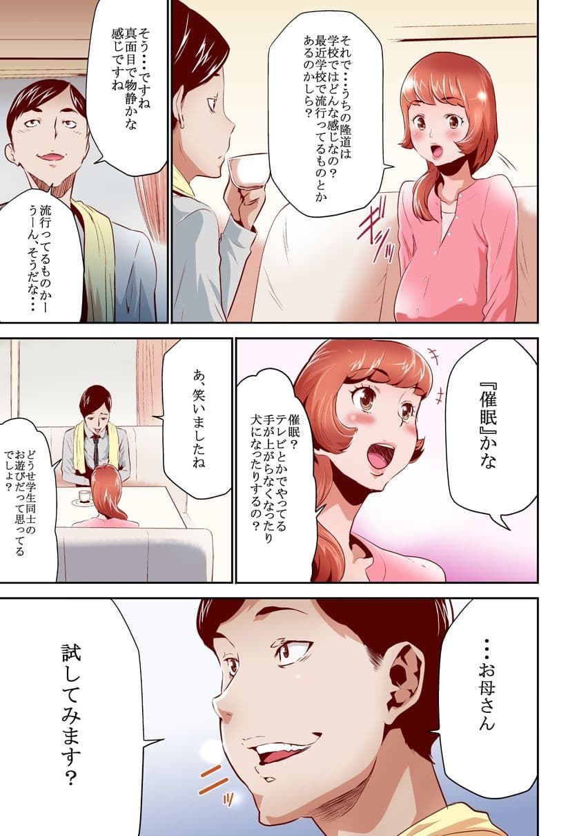 ママは催●中毒 総集編 サンプル画像 3