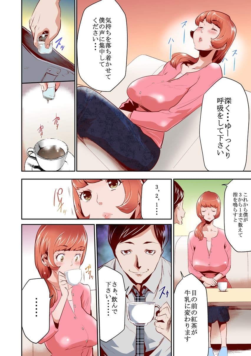 ママは催●中毒 総集編 サンプル画像 4