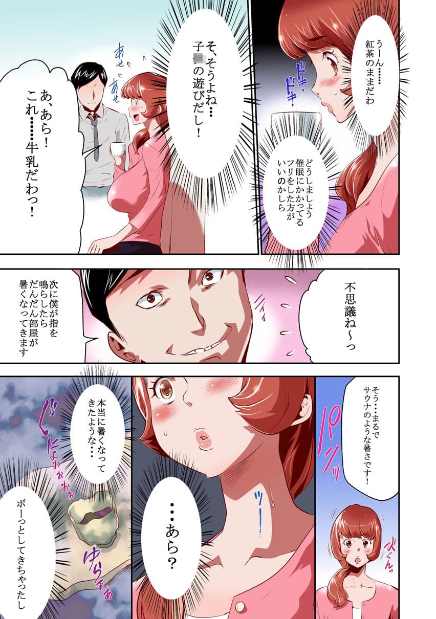 ママは催●中毒 総集編 サンプル画像 5