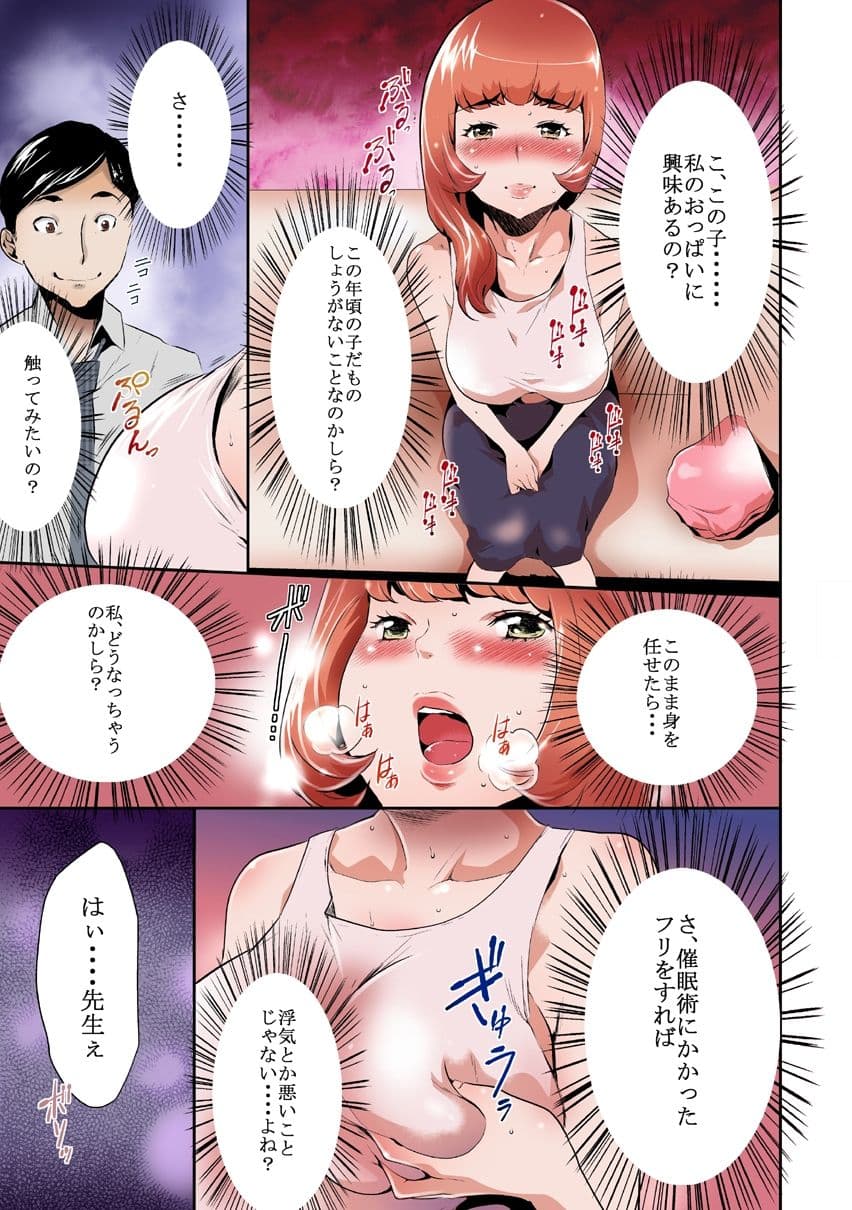 ママは催●中毒 総集編 サンプル画像 7