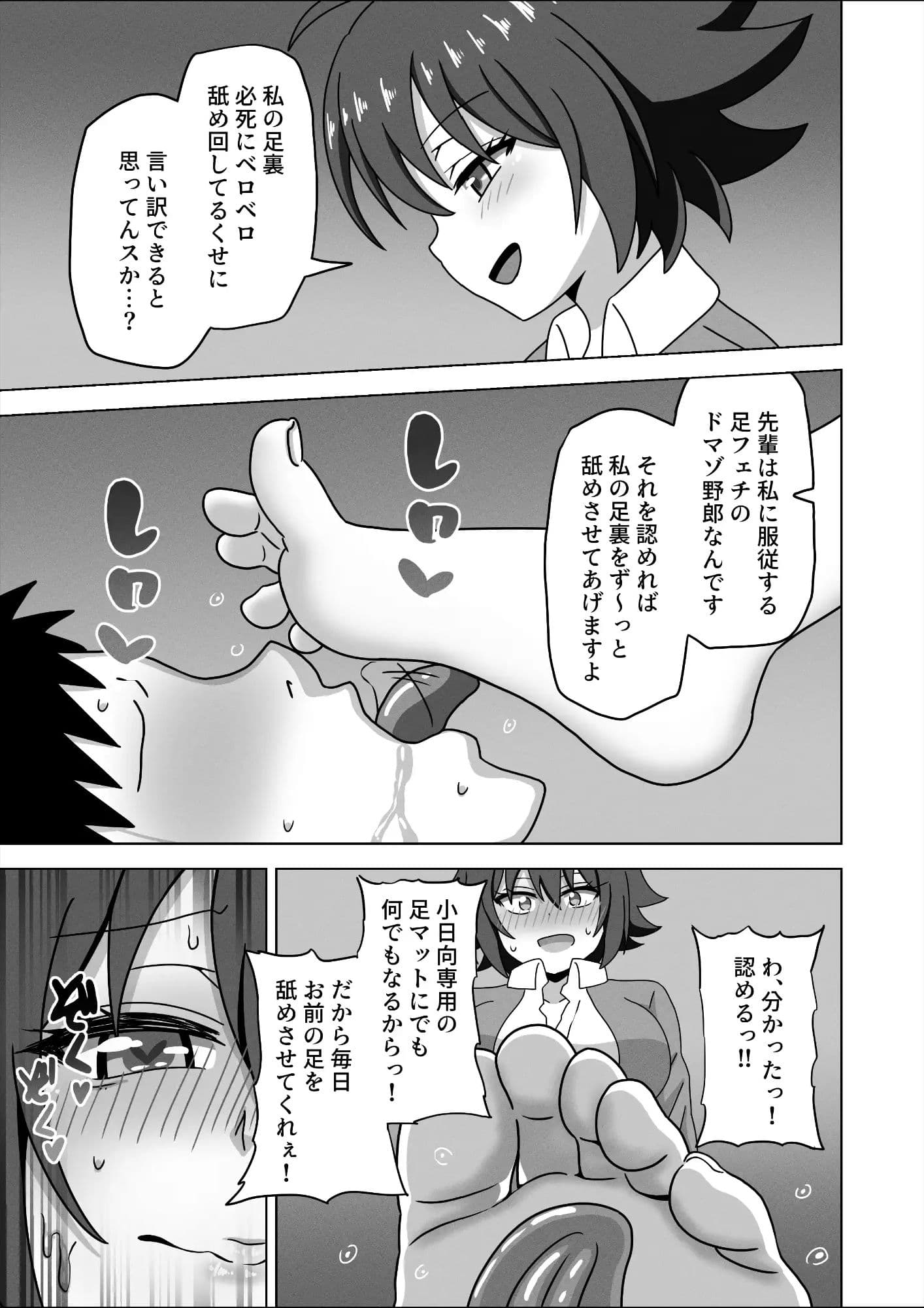 後輩の足でガチ勃起して恥ずかしくないんスか？笑 サンプル画像 2