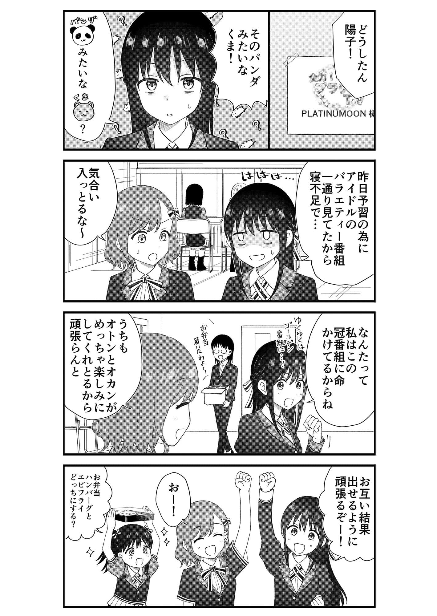 キモオタ、アイドルやるってよ（11） サンプル画像 2