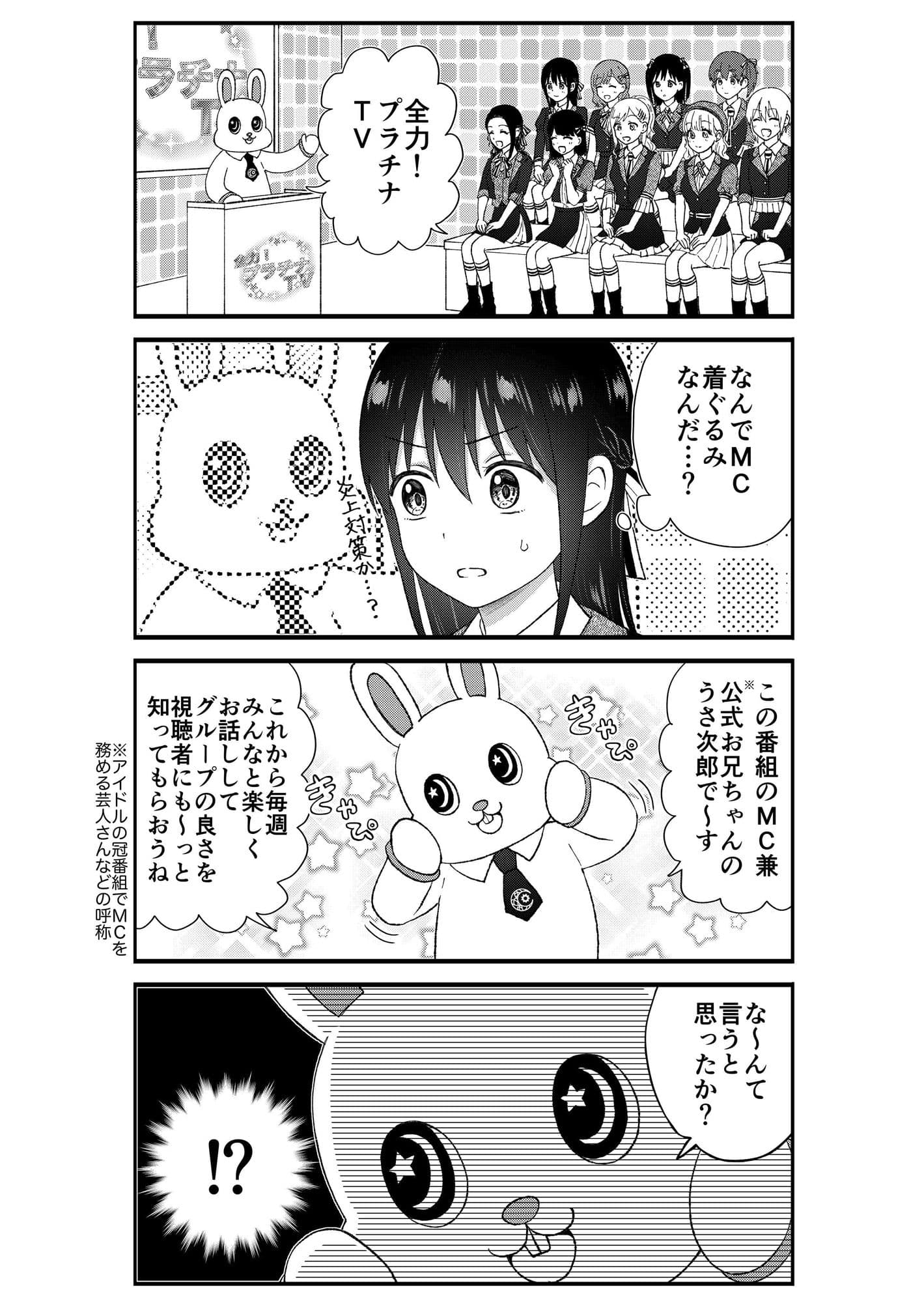 キモオタ、アイドルやるってよ（11） サンプル画像 3