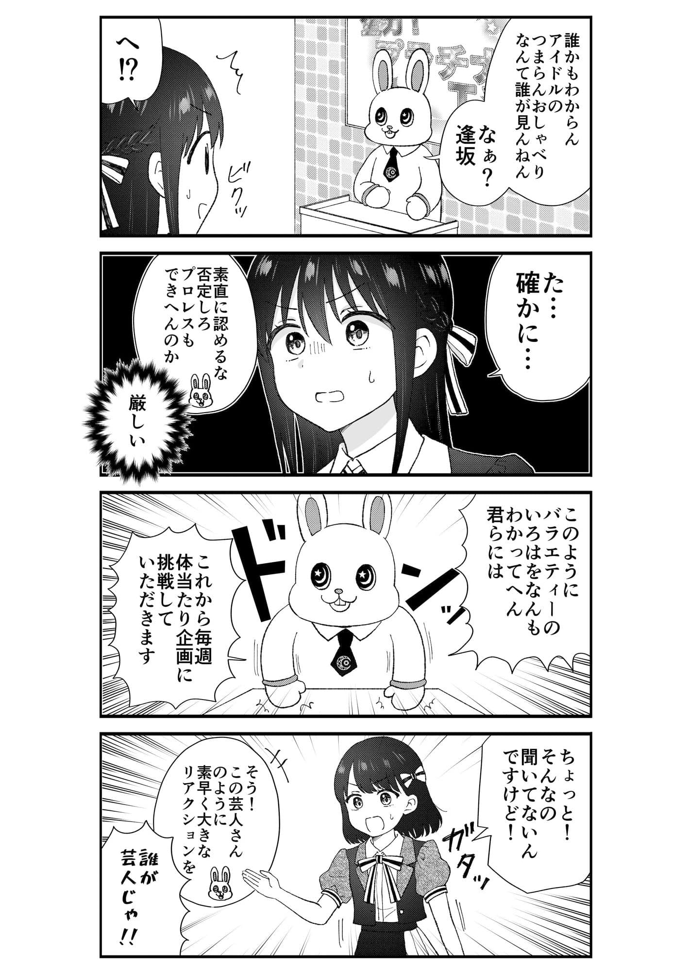 キモオタ、アイドルやるってよ（11） サンプル画像 4