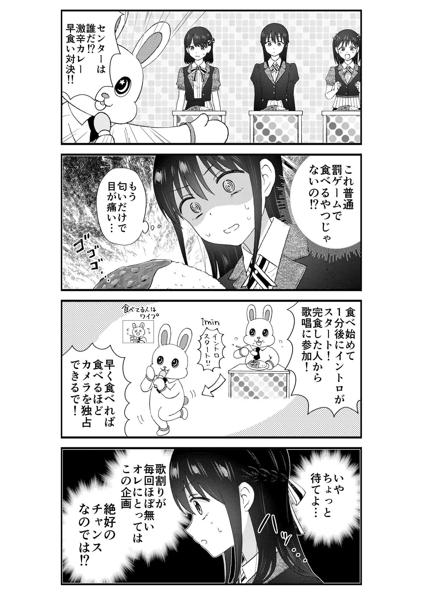 キモオタ、アイドルやるってよ（11） サンプル画像 5