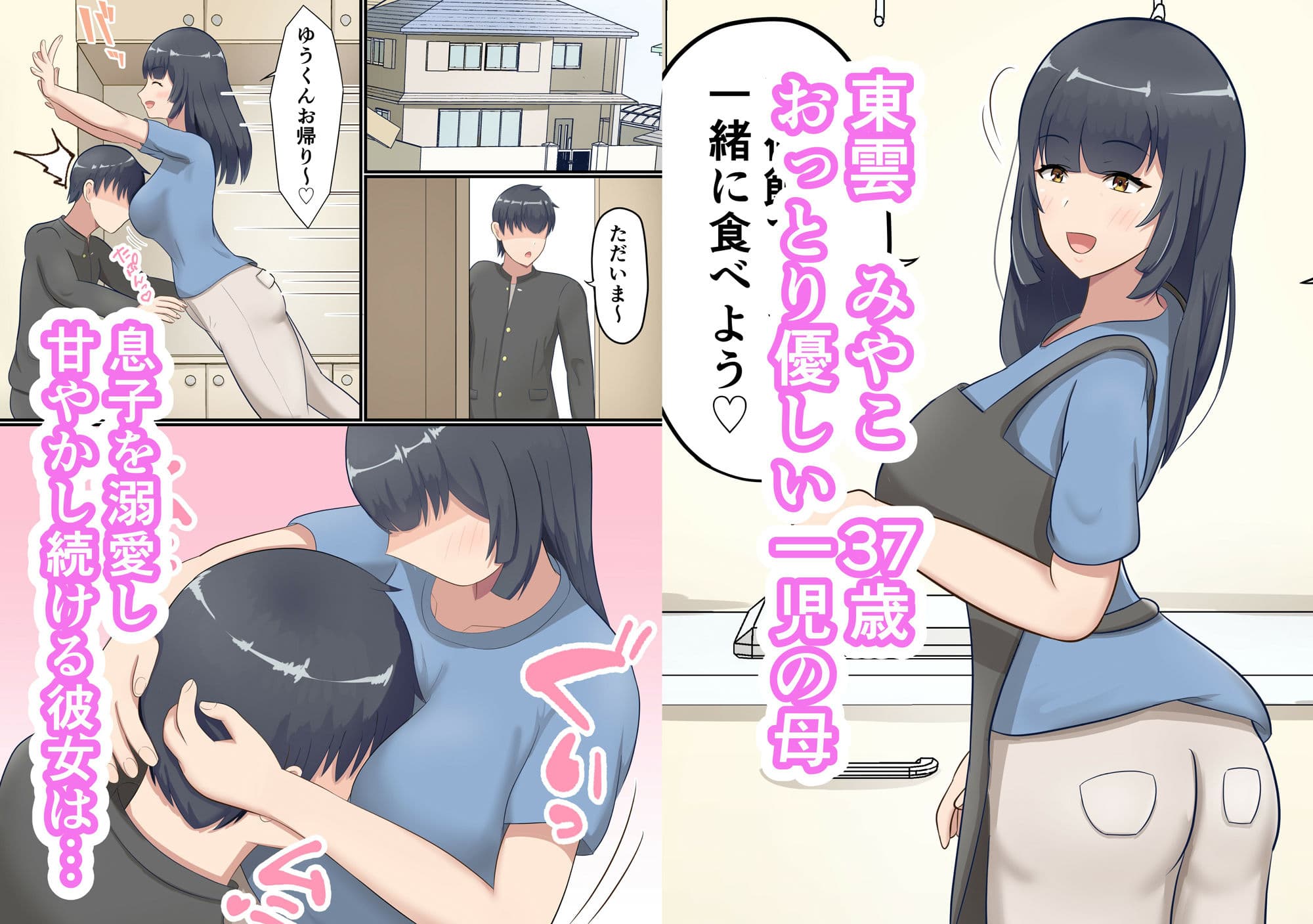 大きくなってもお母さんにあまやかされたい！ サンプル画像 1