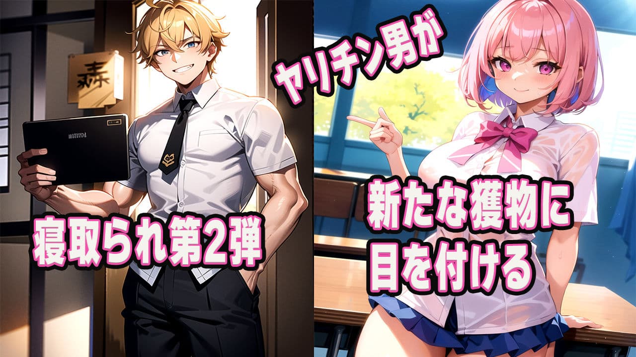 友人女子がヤリチン転校生に寝取られる セフレに変えられる彼女-真夜衣桜編- サンプル画像 1