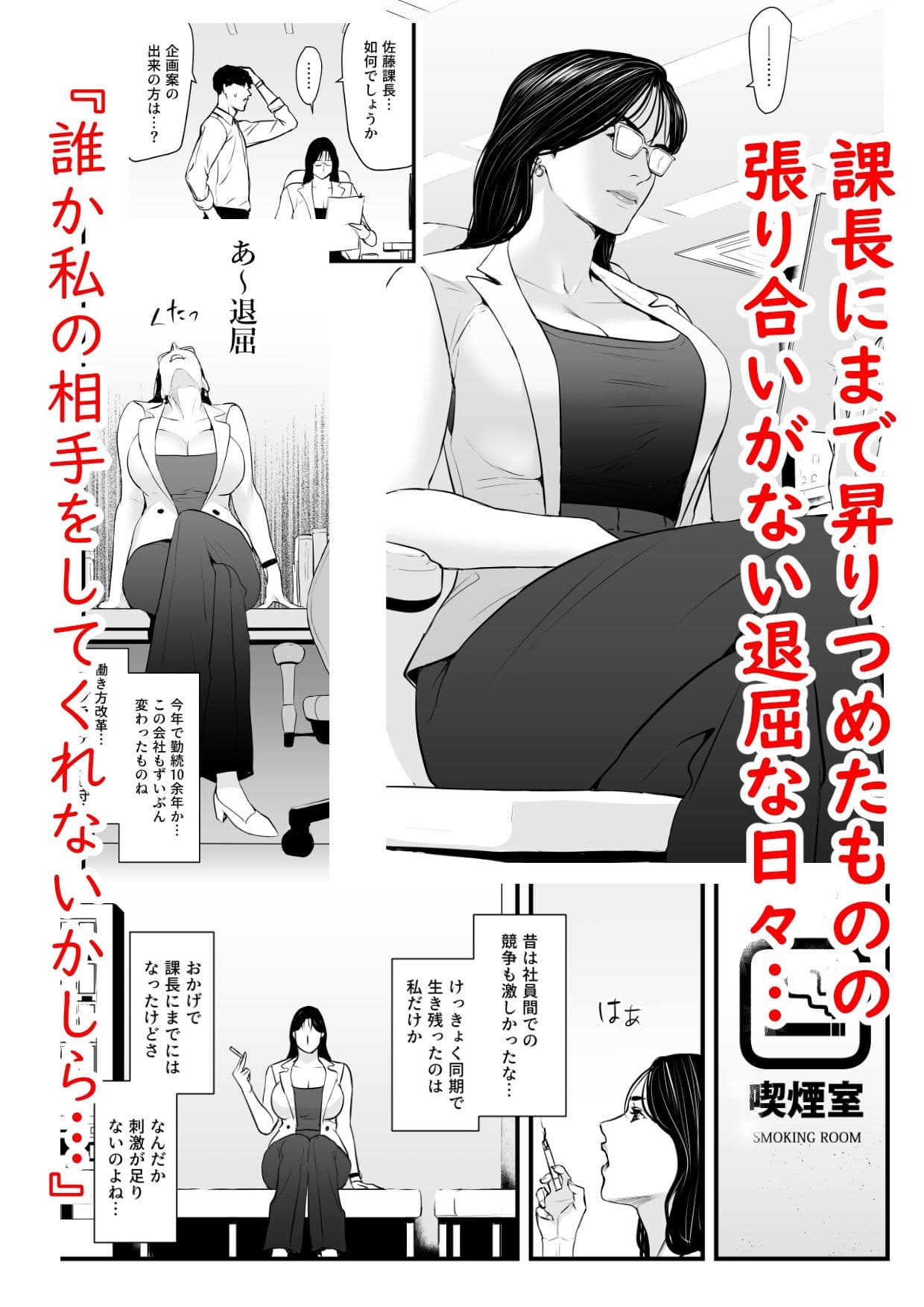 エリート女課長は屈服させられたい サンプル画像 1