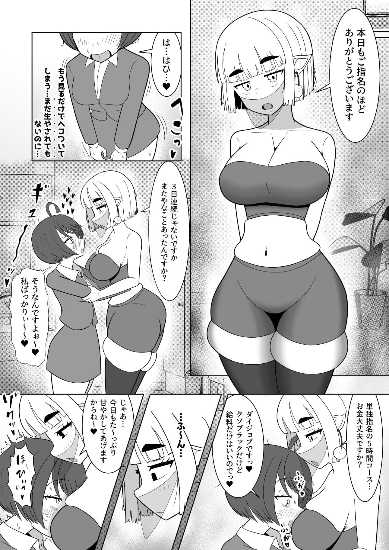 生やしてくれるガールズエステ 〜ブラック勤務の限界OLちゃんは射精中毒〜 サンプル画像 2