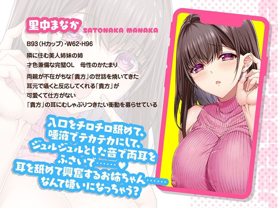 耳舐め姉妹ずっぽり射精性活-お隣さんの母性たっぷりお姉さんとビッチギャル妹は催淫アプリで発情済♪-コミック版 サンプル画像 5