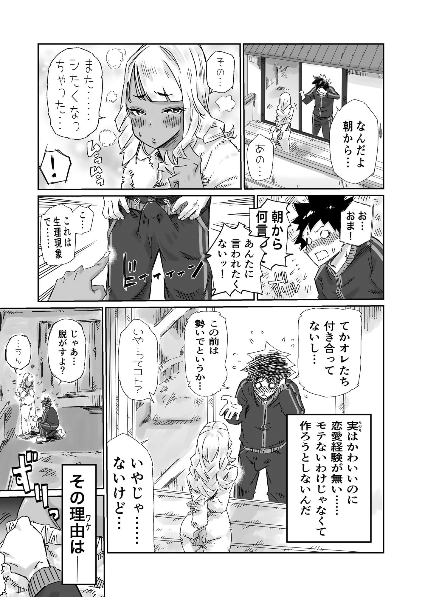 幼馴染の黒ギャルJKはデカすぎるクリトリスがコンプレックスで彼氏いない歴=年齢なので僕のチンポが欲しくて堪らない サンプル画像 2