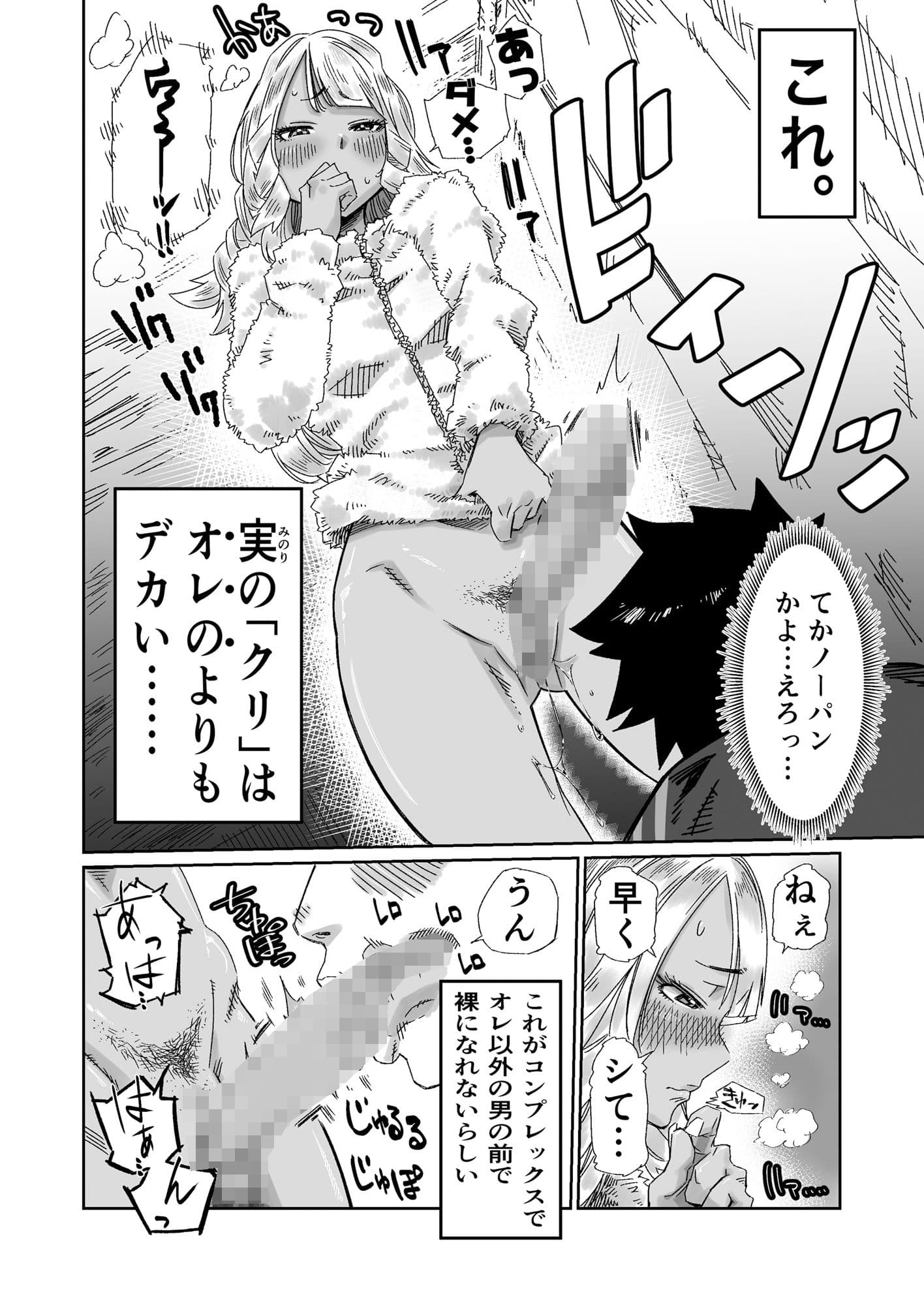 幼馴染の黒ギャルJKはデカすぎるクリトリスがコンプレックスで彼氏いない歴=年齢なので僕のチンポが欲しくて堪らない サンプル画像 3