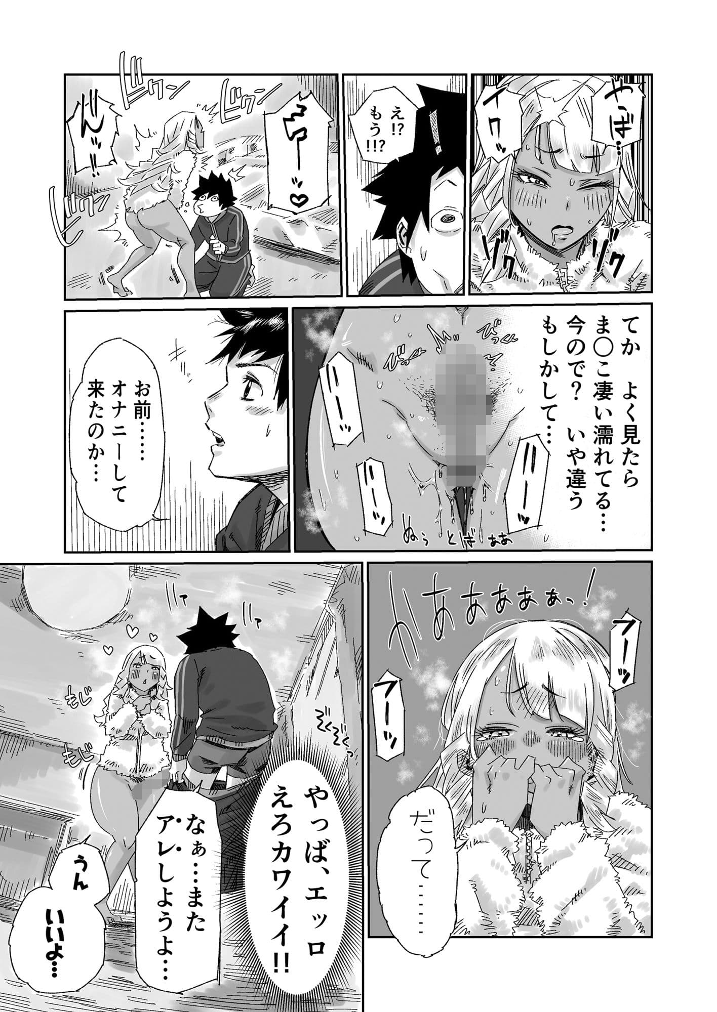 幼馴染の黒ギャルJKはデカすぎるクリトリスがコンプレックスで彼氏いない歴=年齢なので僕のチンポが欲しくて堪らない サンプル画像 4