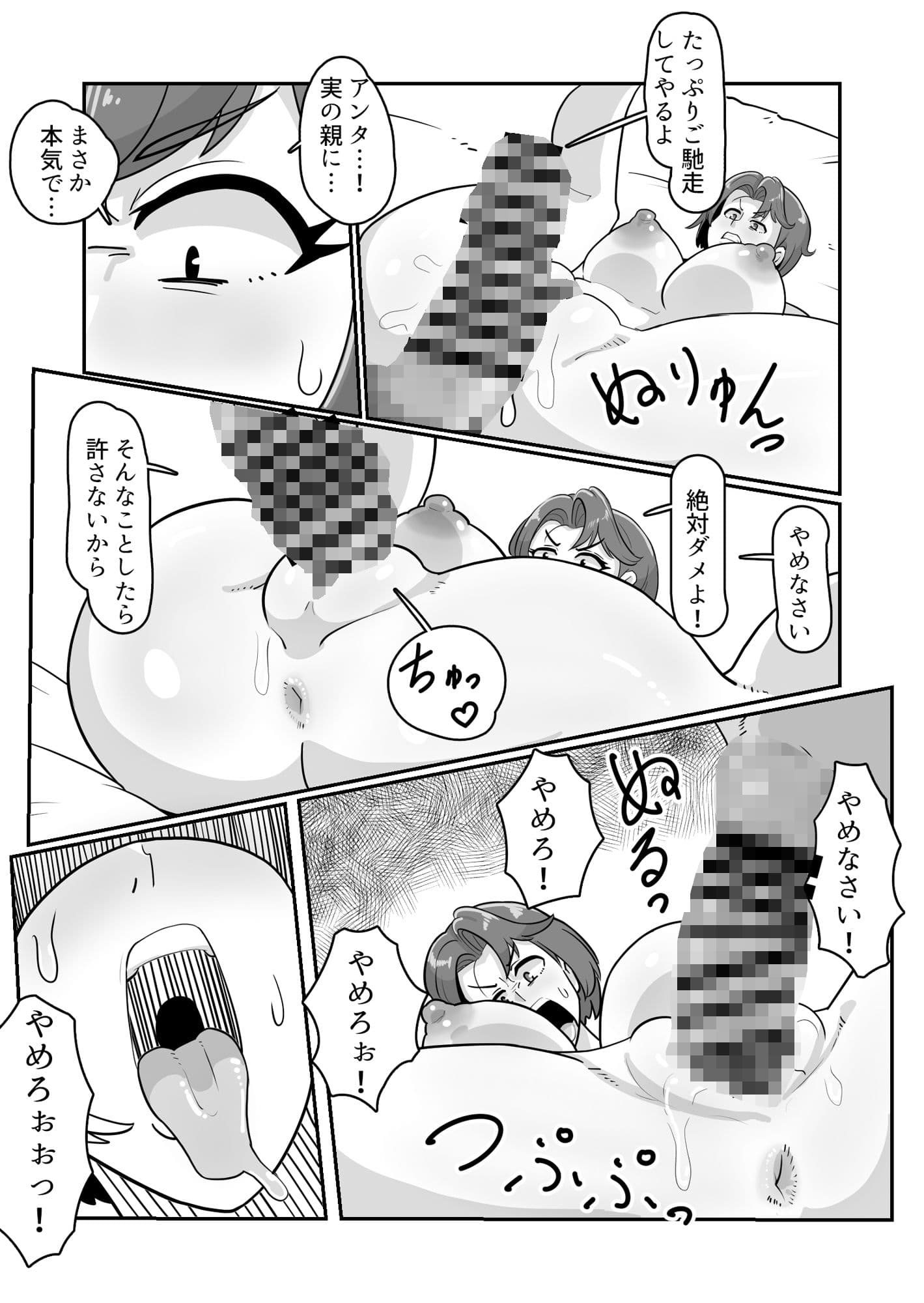 ボテははっ 〜俺を実家から追い出したムカつく母親を無理やり孕ませてボテ腹セックス三昧!〜 サンプル画像 2