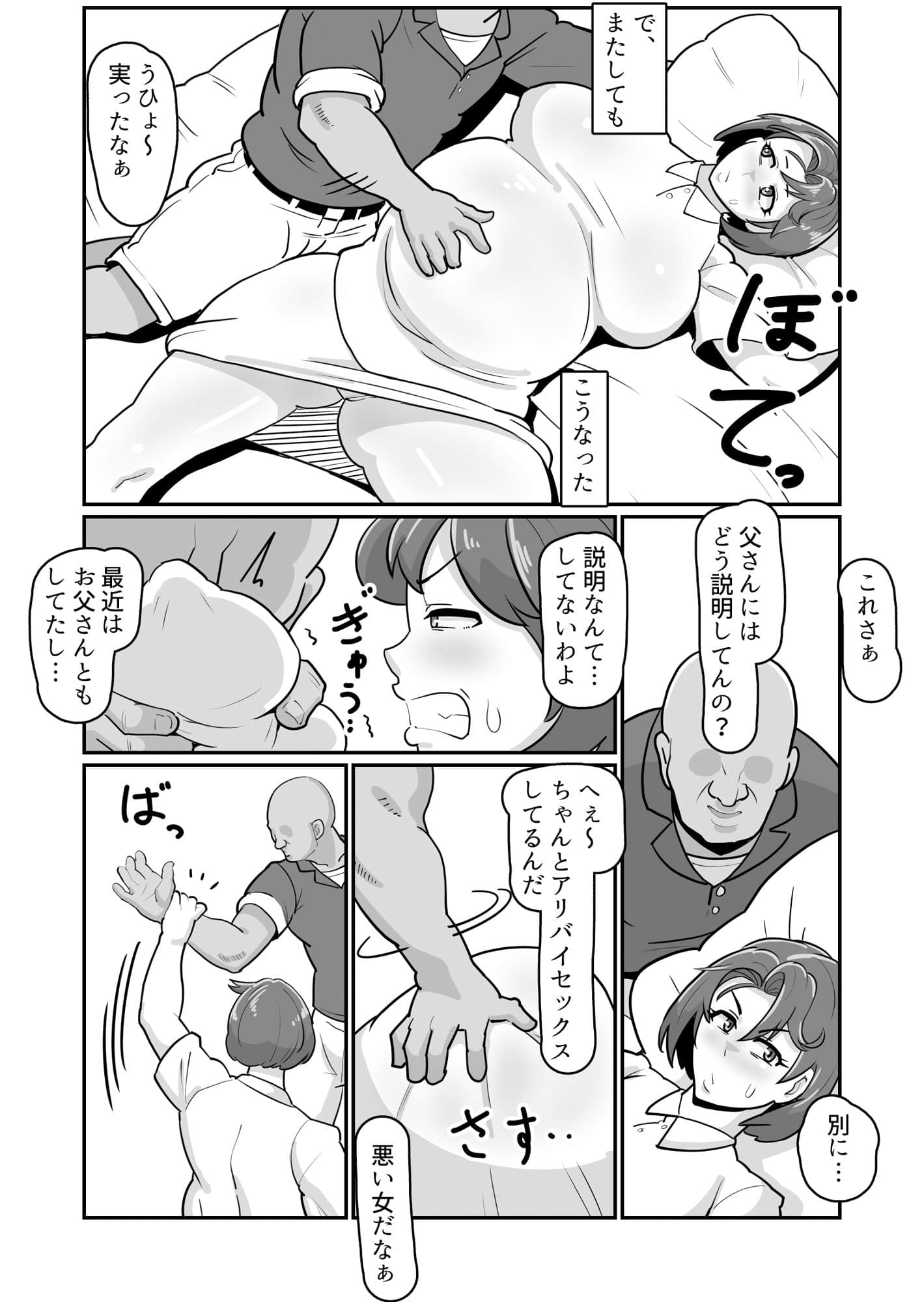 ボテははっ 〜俺を実家から追い出したムカつく母親を無理やり孕ませてボテ腹セックス三昧!〜 サンプル画像 4