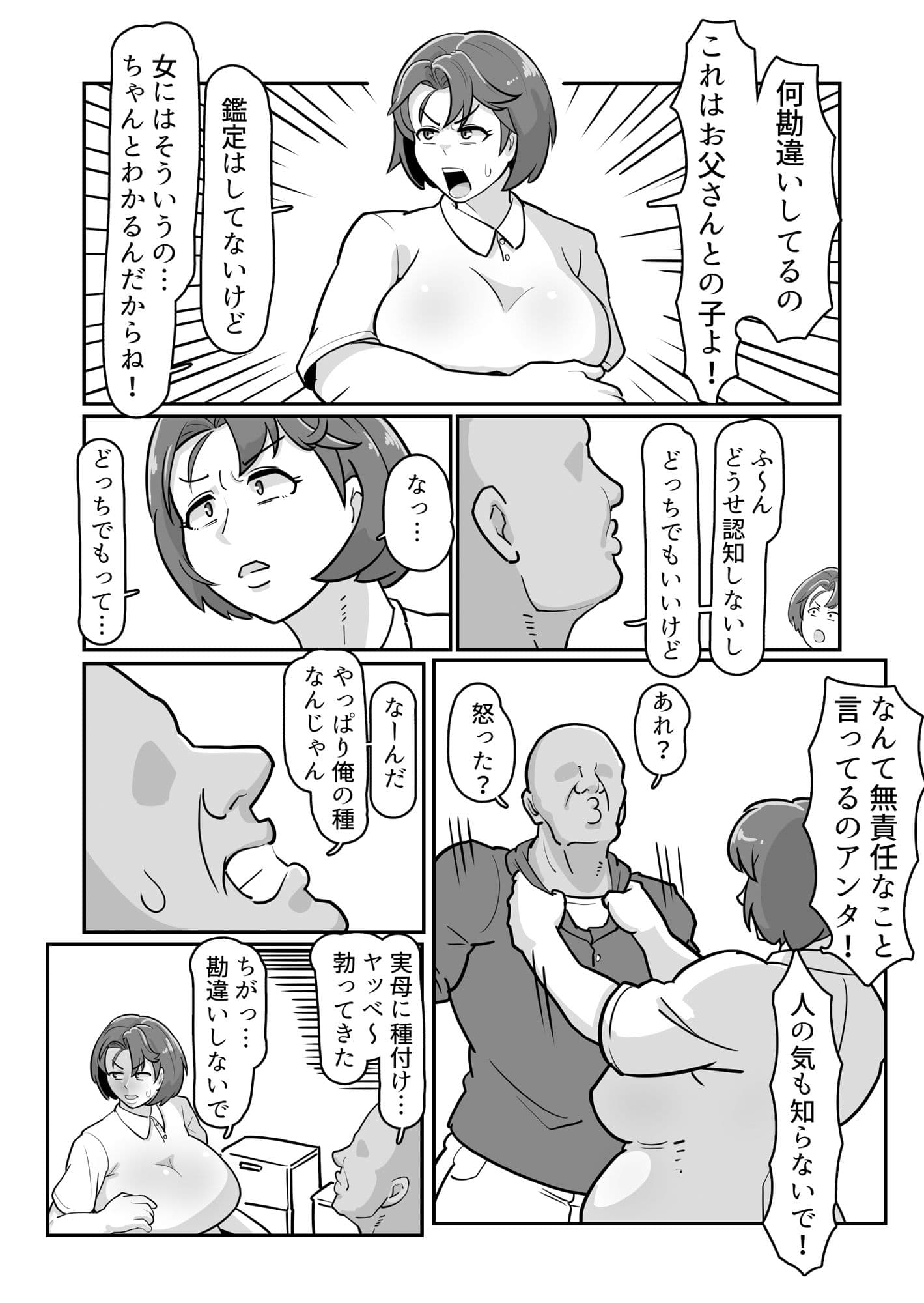 ボテははっ 〜俺を実家から追い出したムカつく母親を無理やり孕ませてボテ腹セックス三昧!〜 サンプル画像 5