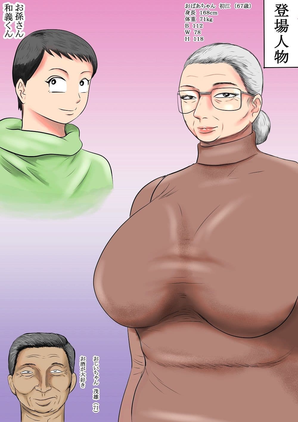 おばあちゃん家にぼくはイク!シリーズ2023 まとめパック サンプル画像 4