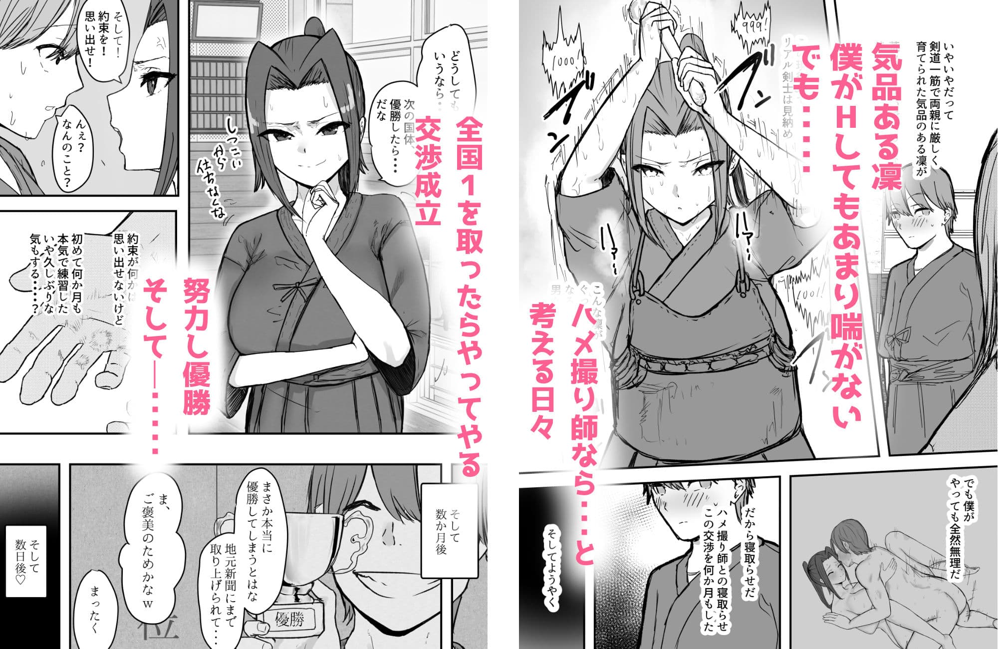 剣道部主将の私が寝取らせで堕ちるワケがない！！ サンプル画像 2