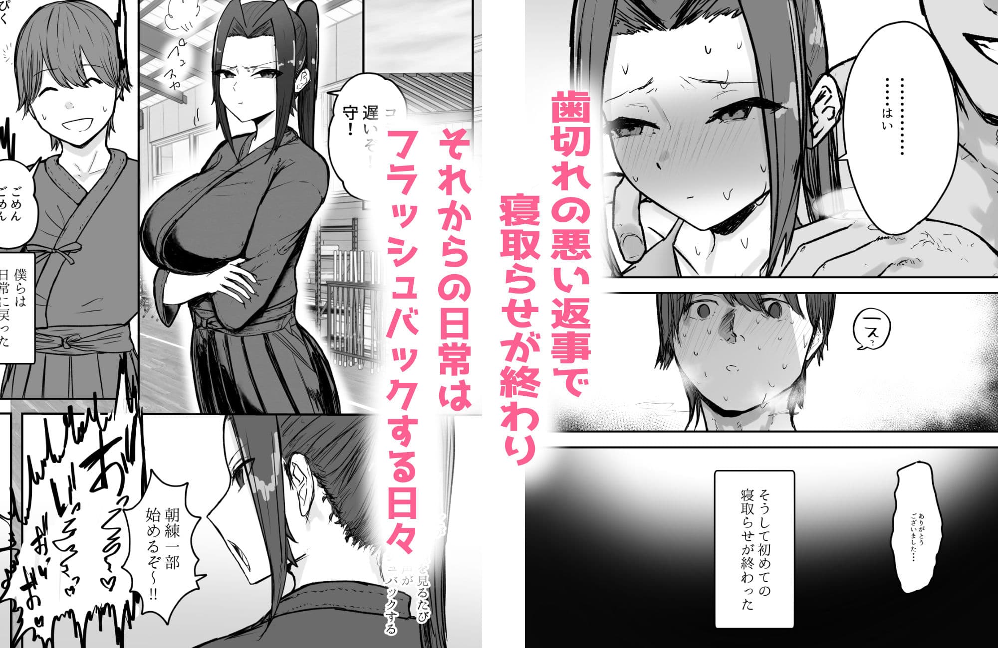 剣道部主将の私が寝取らせで堕ちるワケがない！！ サンプル画像 9