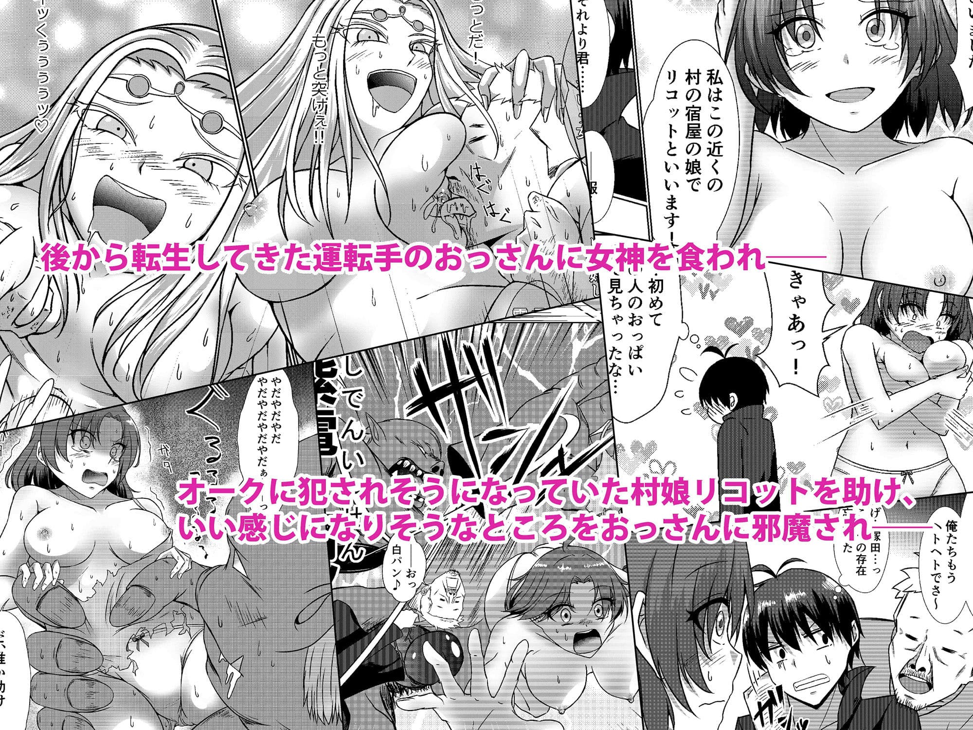 NTR転生〜トラックにはねられ異世界に転生したら、はねた運ちゃんも一緒に転生してきた件〜 村娘 リコット編 サンプル画像 2