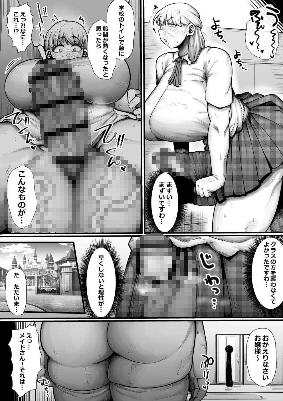 強●ド下品ふたなり化 女子生徒観察日記 サンプル画像 6