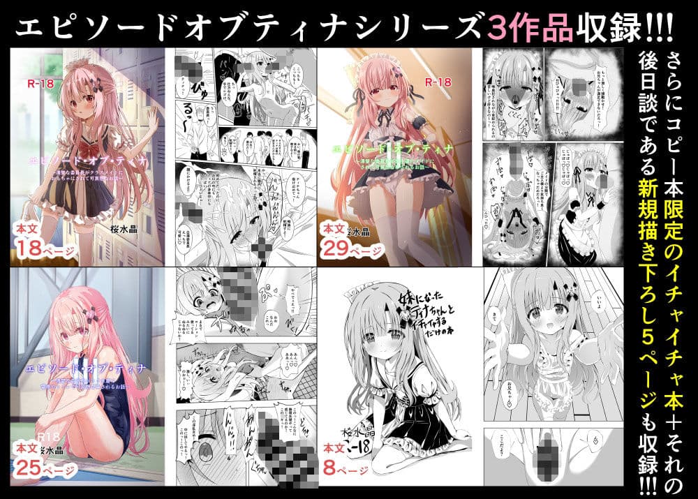 エピソード・オブ・ティナ総集編 サンプル画像 1