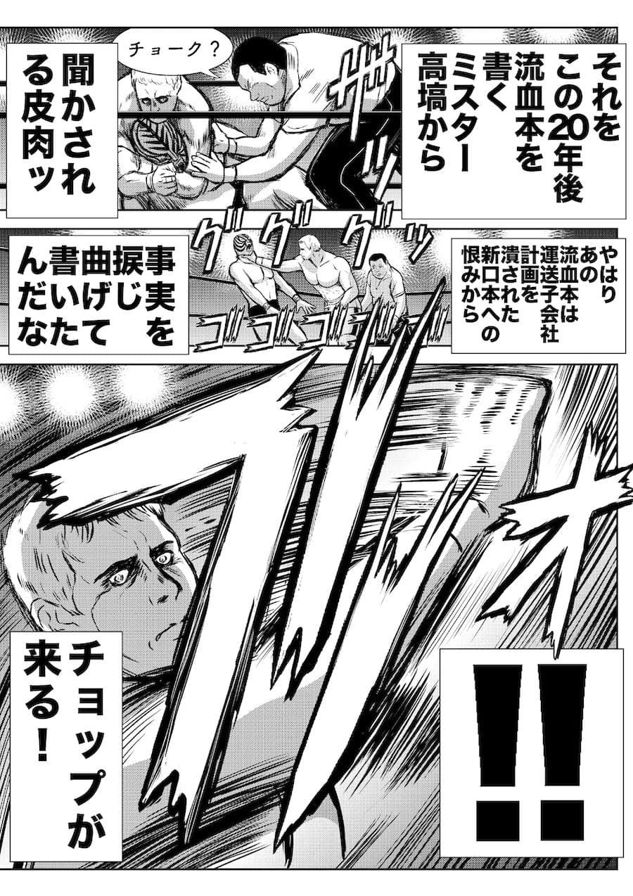 転生したら昭和中堅レスラーだった件・第6話〜第10話 サンプル画像 3