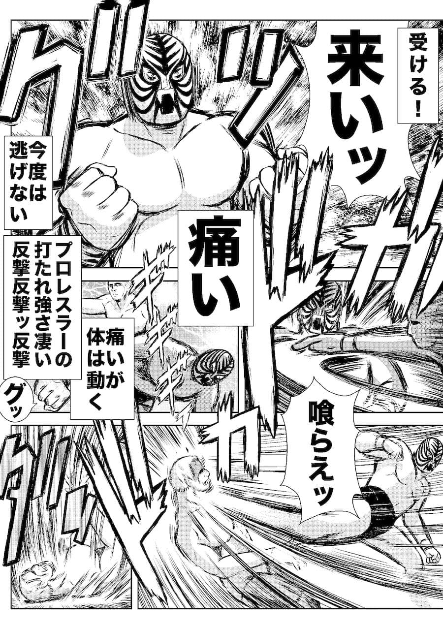 転生したら昭和中堅レスラーだった件・第6話〜第10話 サンプル画像 4