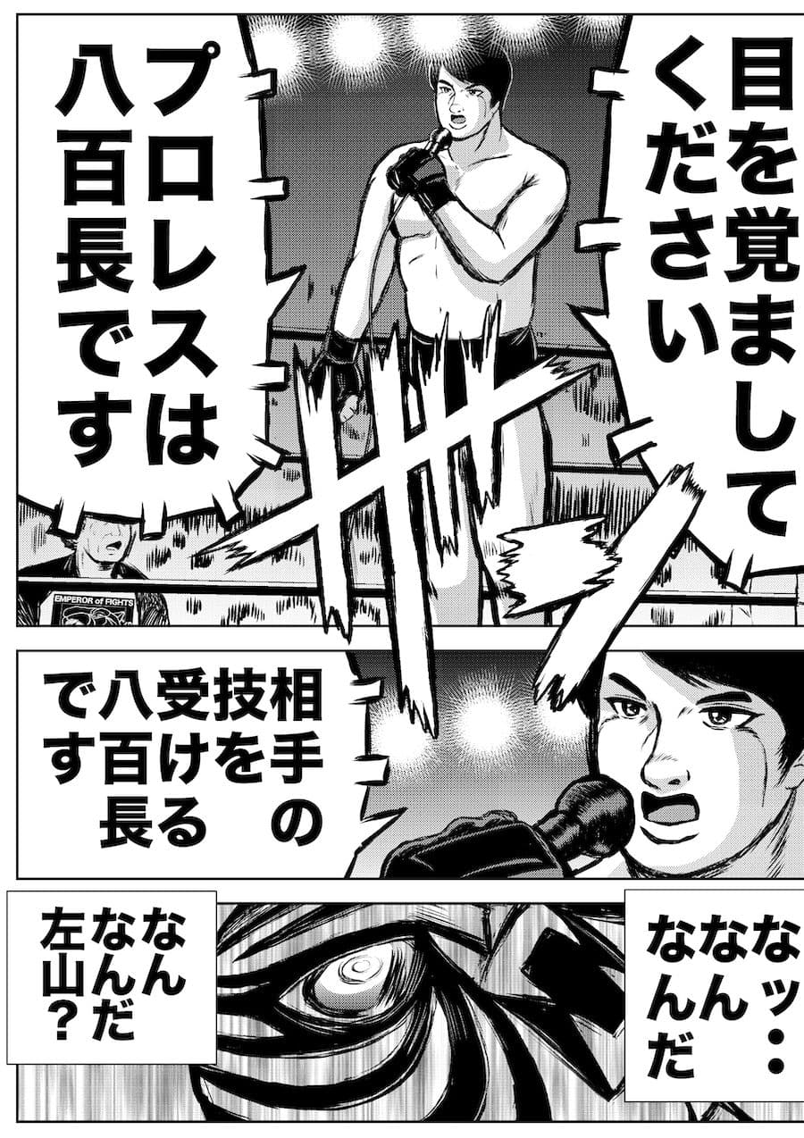 転生したら昭和中堅レスラーだった件・第6話〜第10話 サンプル画像 8