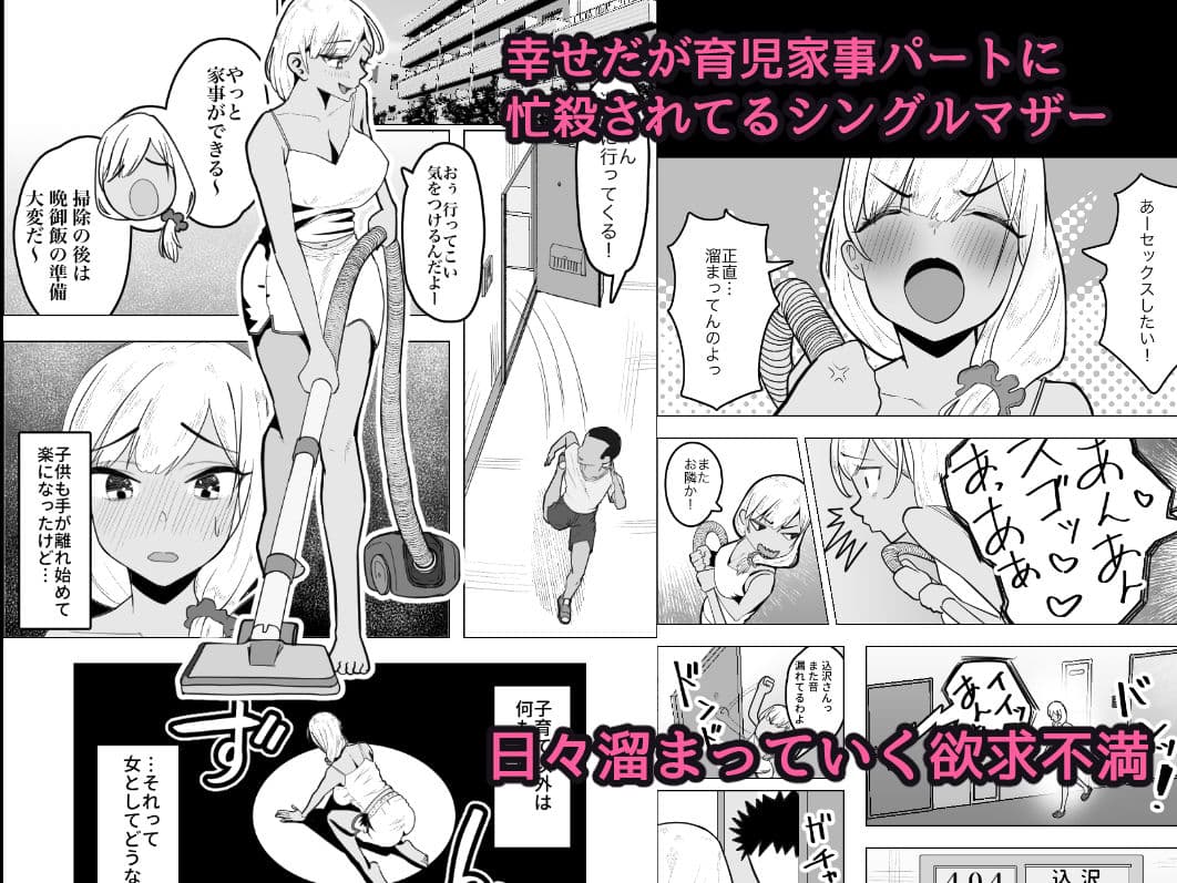 ギャルママがお隣さんの性欲を鎮める話 サンプル画像 1