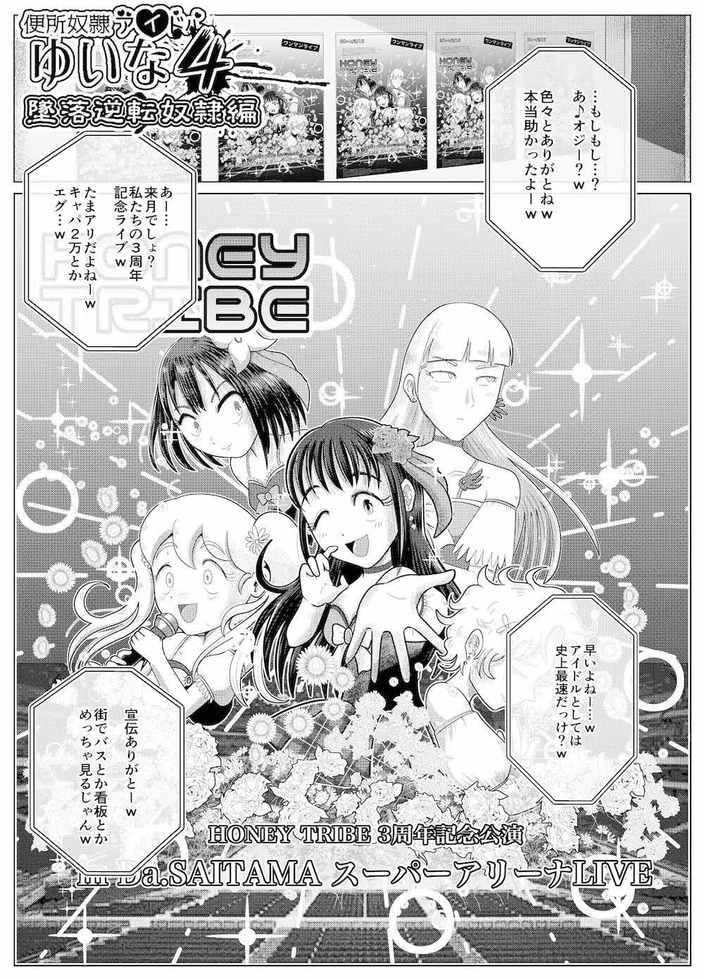 便所奴●アイドルゆいな4〜最底辺便器転落編〜 サンプル画像 1