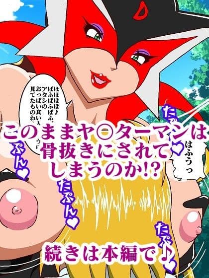 ヒーロー失格！？だコロン！ サンプル画像 8