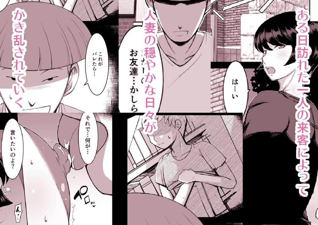 息子の友人に人妻、寝取られる。 サンプル画像 1