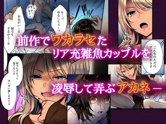 【フルカラー版】続ワカラセ〜黒ギャルアカネの身から出たサビ〜 サンプル画像 1