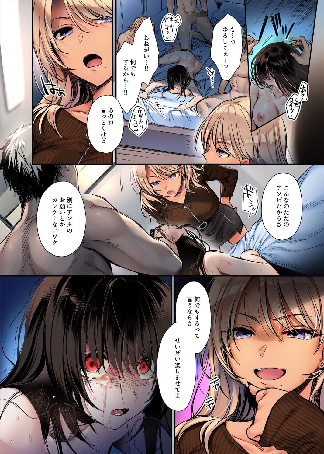 【フルカラー版】続ワカラセ〜黒ギャルアカネの身から出たサビ〜 サンプル画像 5