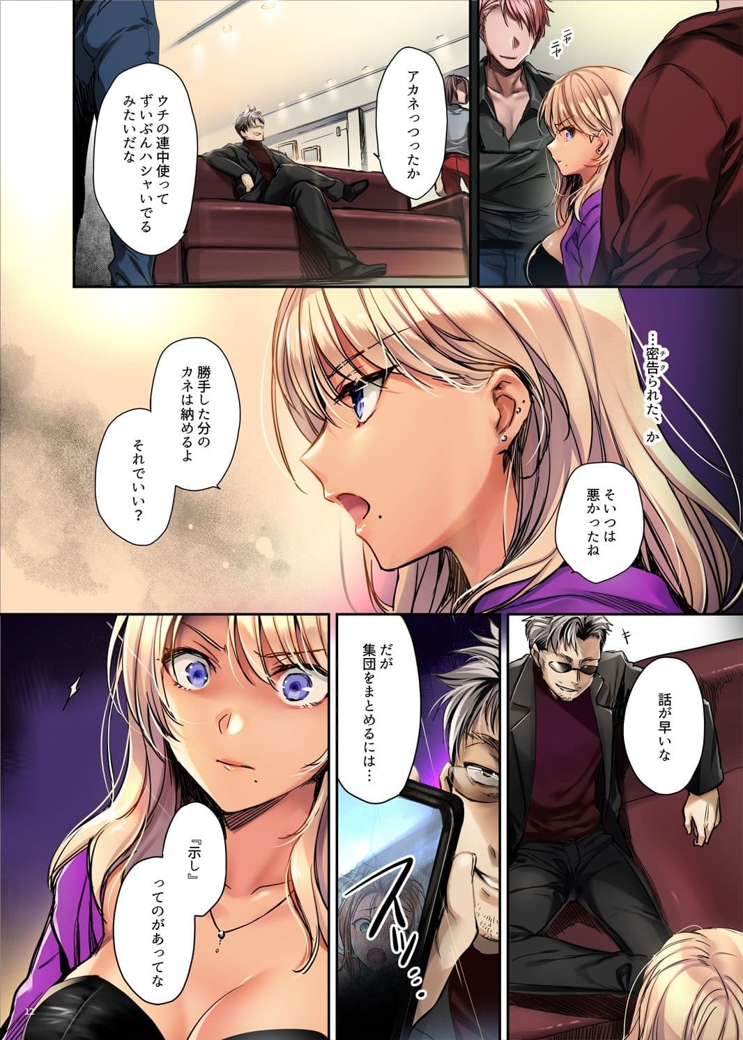 【フルカラー版】続ワカラセ〜黒ギャルアカネの身から出たサビ〜 サンプル画像 6