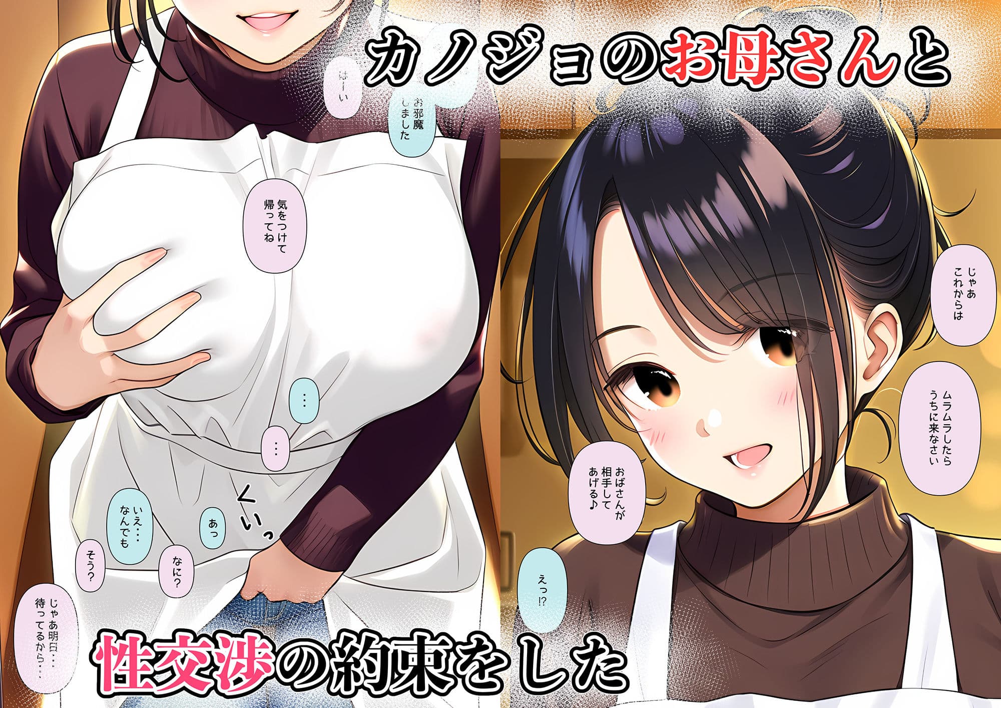 カノジョの母親は僕のチンポに対するリスペクトが凄すぎる 第一話 サンプル画像 4