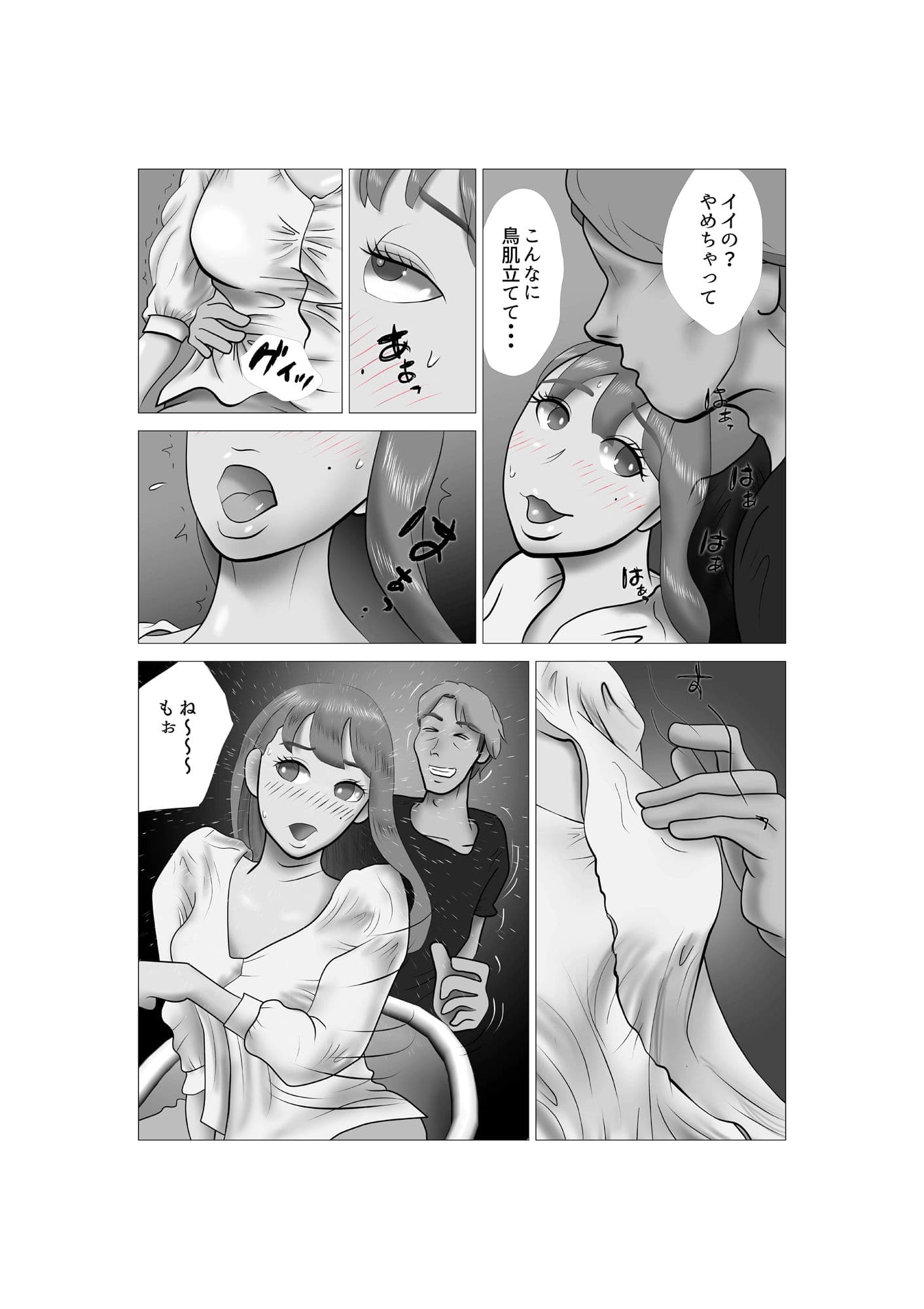 嫁ちゃんがセクハラを楽しんでいるみたいで 第5巻 サンプル画像 5