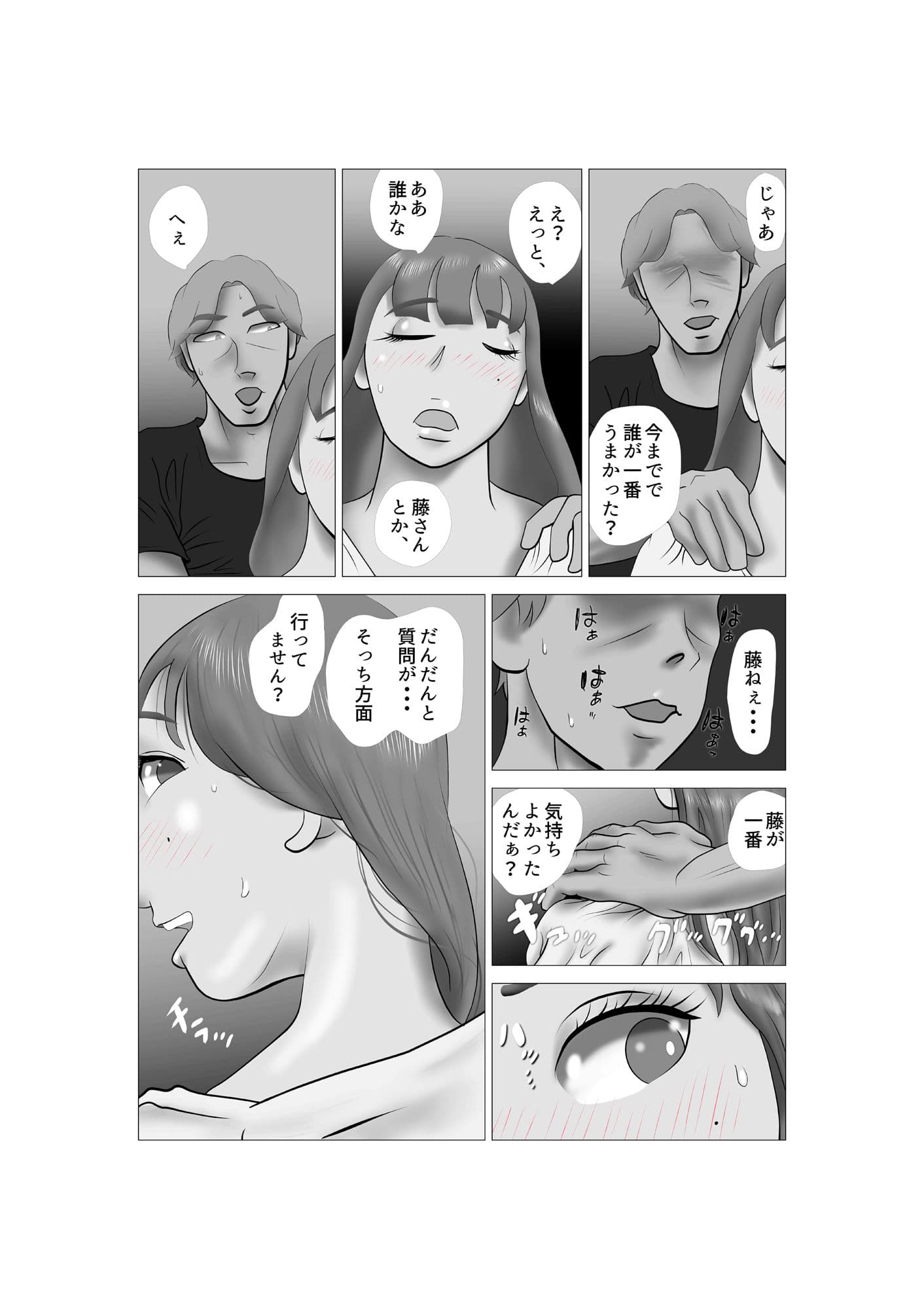 嫁ちゃんがセクハラを楽しんでいるみたいで 第5巻 サンプル画像 7