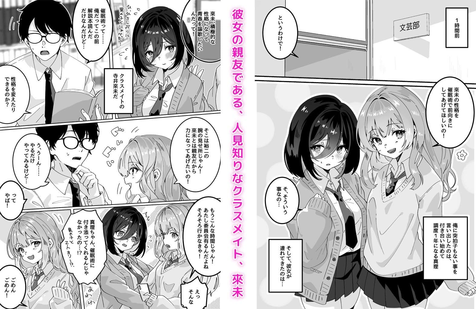 彼女の親友に催●術をかけたら逆NTR・逆レ●プされた話 サンプル画像 1