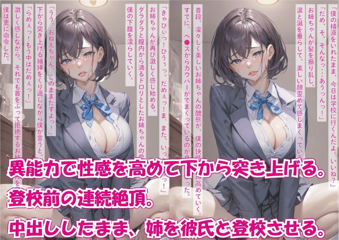 ［NTR］大好きな姉が隣に住む幼馴染みと恋仲になったので、嫉妬した僕が異能力で寝取った話 2 【調教編】 サンプル画像 4
