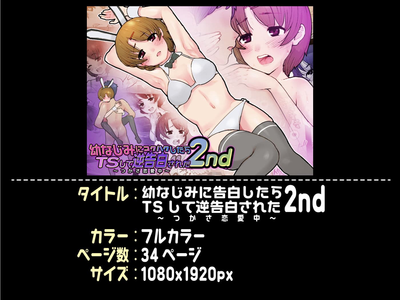 幼なじみに告白したらTSして逆告白された2nd サンプル画像 6