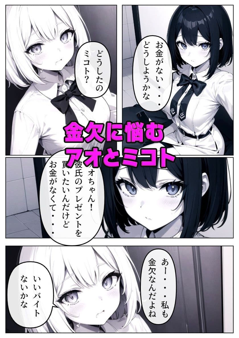 パパ活へのキケンすぎる誘い 清楚彼女が堕ちていく サンプル画像 1