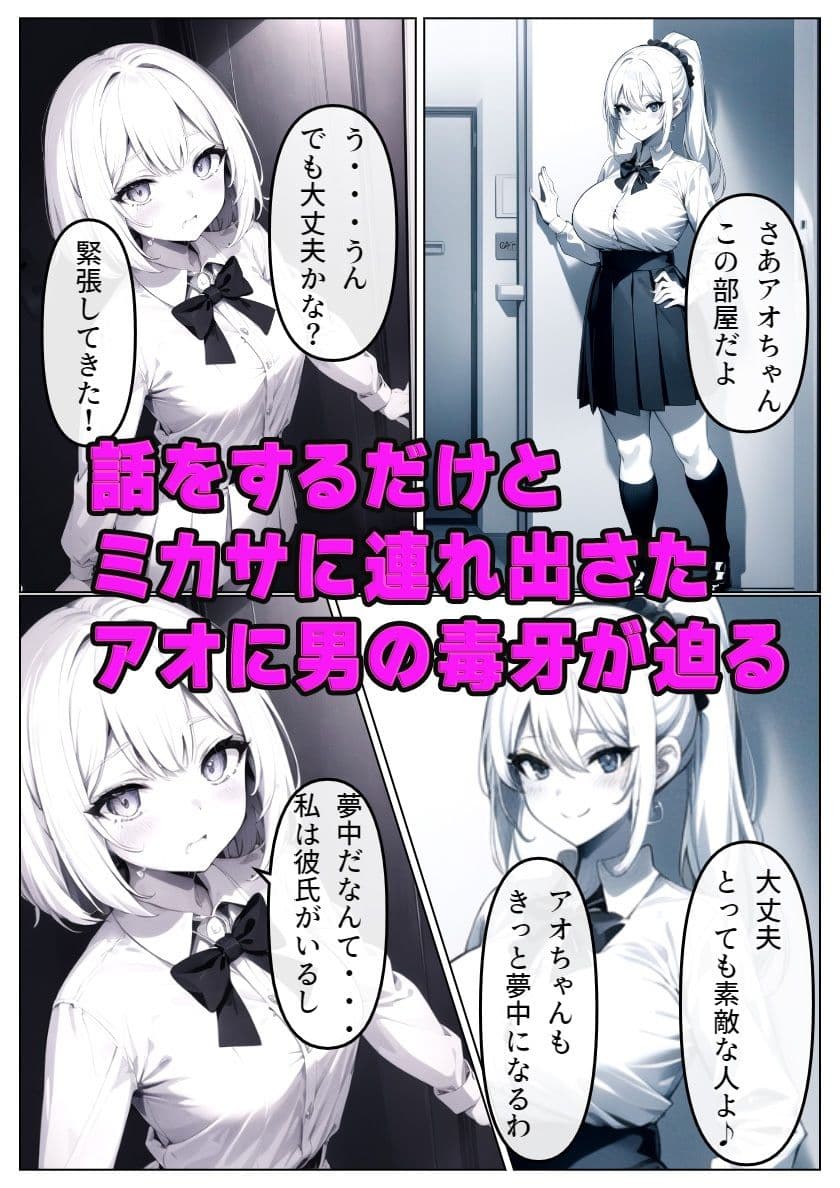 パパ活へのキケンすぎる誘い 清楚彼女が堕ちていく サンプル画像 5