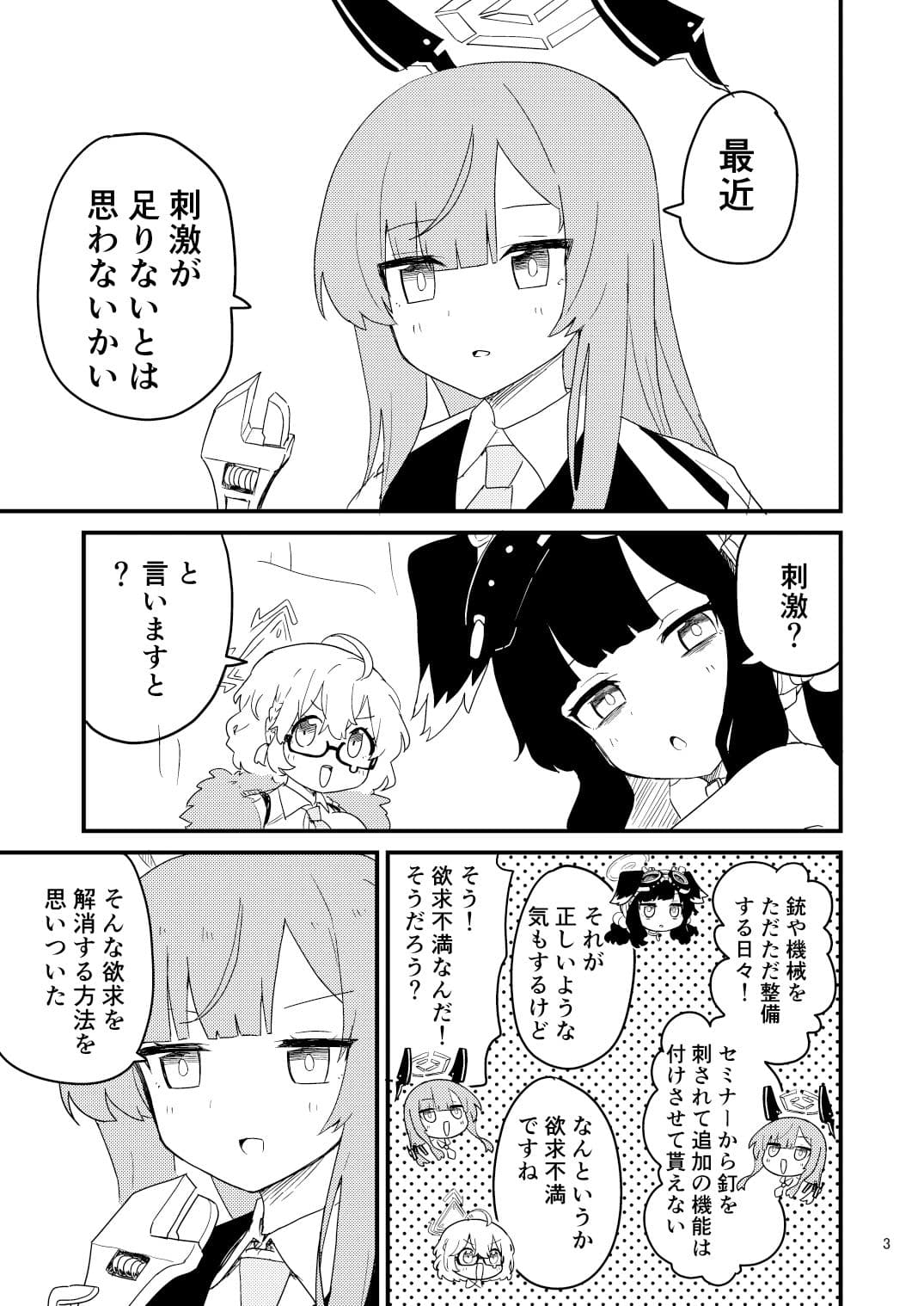 服を破るロボが暴走した！！ サンプル画像 1