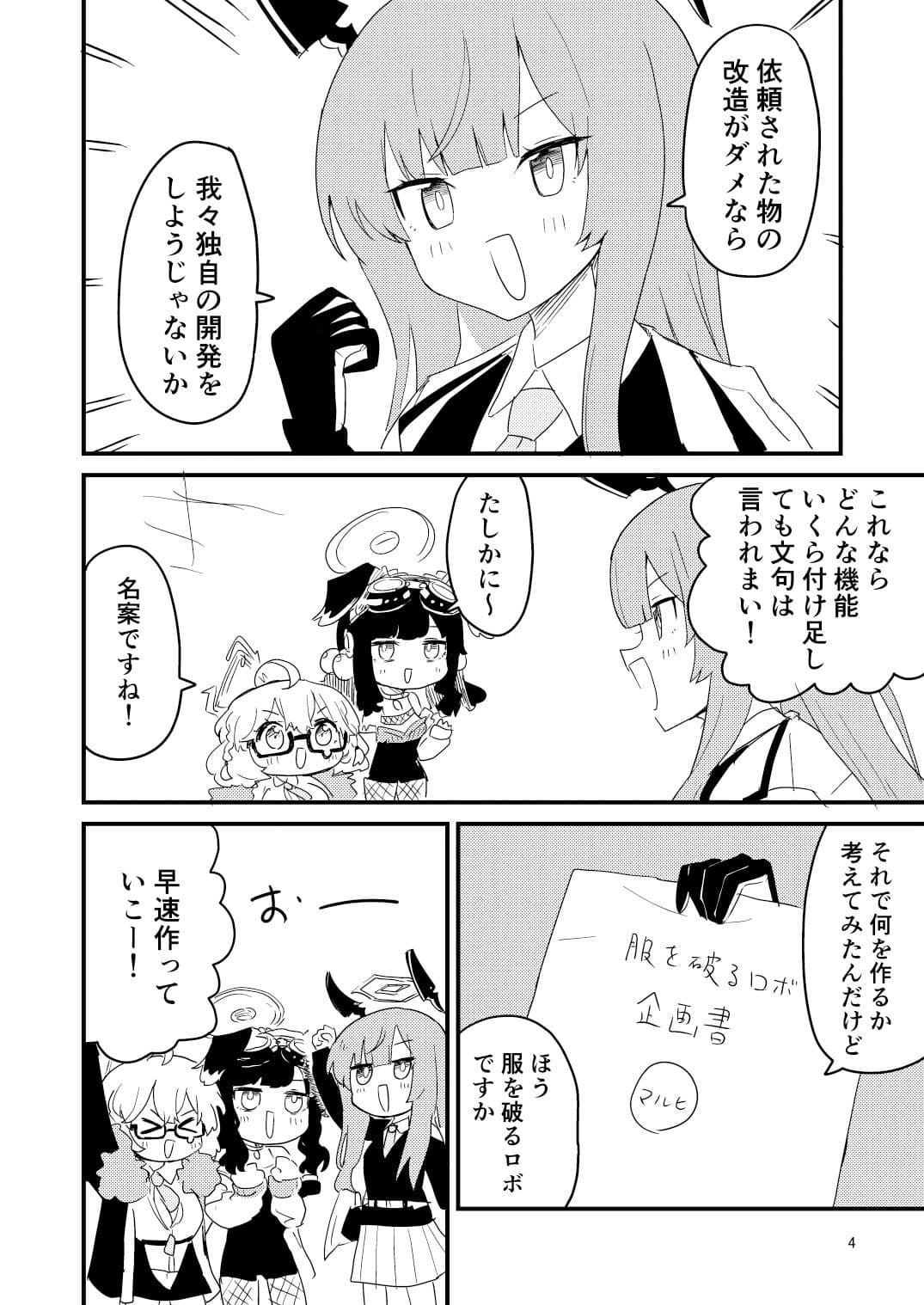 服を破るロボが暴走した！！ サンプル画像 2