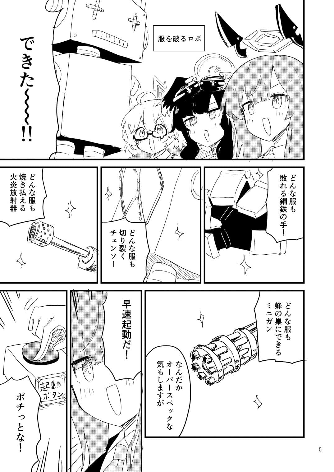 服を破るロボが暴走した！！ サンプル画像 3