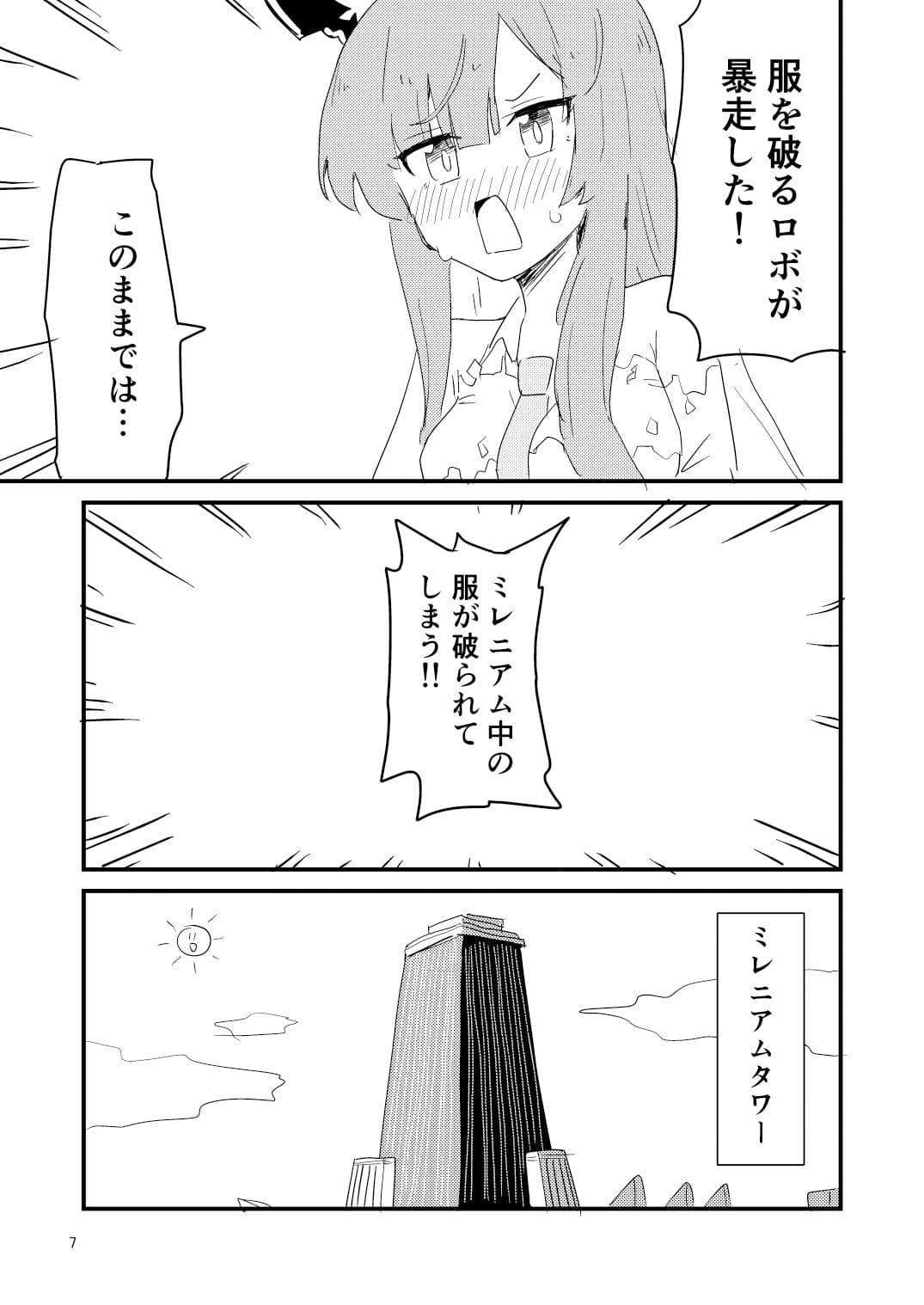 服を破るロボが暴走した！！ サンプル画像 5