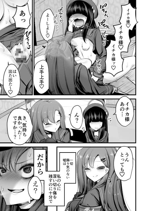 仲正イチカVSでかちんモブちゃん サンプル画像 1