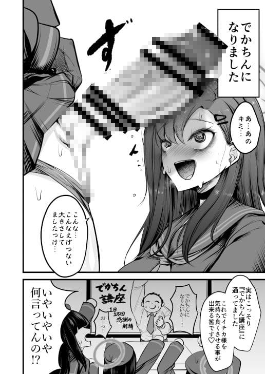 仲正イチカVSでかちんモブちゃん サンプル画像 2